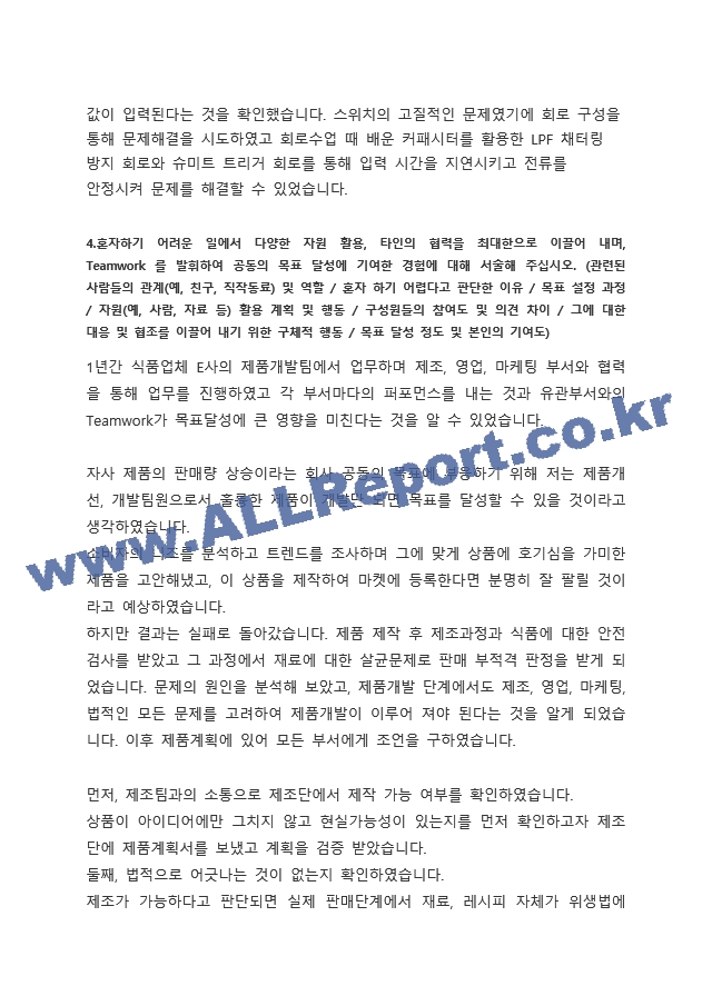 SK하이닉스 양산기술 합격 자기소개서 (3)   (4 )